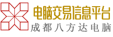 成都二手电脑回收，成都电脑维护公司，成都电脑出租，电脑租赁-成都八方达电脑