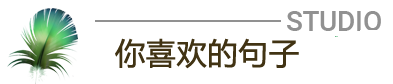 小叶美文分享