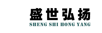 四川盛世弘扬科技有限公司|华为网络产品代理核心机房工程、网络综合布线系统、网络安全、无线覆盖、虚拟化解决方案、智能监控系统、会议系统