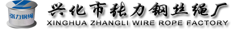 兴化市张力钢丝绳厂-专业生产不锈钢钢丝绳_涂塑钢丝绳厂家