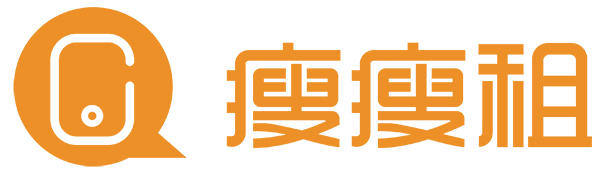 瘦瘦租 | 手机租赁