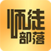 师徒部落官网