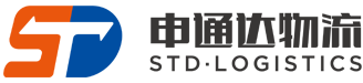 专业一站式物流服务提供商-青岛申通达国际物流有限公司