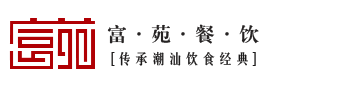 富苑饮食—汕头市富苑餐饮管理有限公司_隆江猪脚饭_白粥