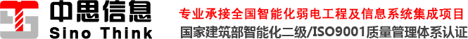 上海弱电工程-机房监控安装-机房运营-网络布线-门禁系统-上海中思信息系统工程有限公司
