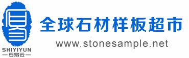 石易云 石材样品 石材图库 石材大数据