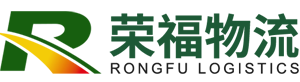 荣福物流_汕头物流_汕头全国物流_汕头北京往返物流_电商入仓_电商仓储_物流_汽车租赁_共享仓_前置仓_城市配送_药品配送