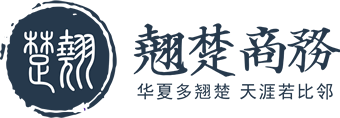 翘楚商务 - 卓越的在线商务园区｜公司企业免费自助网站建设 | 华夏多翘楚 天涯若比邻
