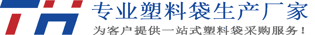 定做塑料袋_背心袋厂家_平口袋专业生产定做包装袋连卷袋_安徽拓豪塑业