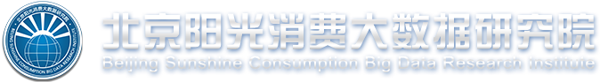 北京阳光消费大数据研究院