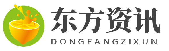 东方资讯-综合资讯网站