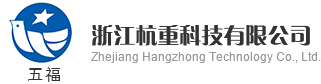 浙江杭重科技有限公司_其它