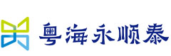 粤海永顺泰集团股份有限公司