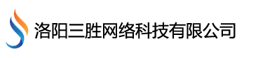 洛阳三胜网络科技有限公司