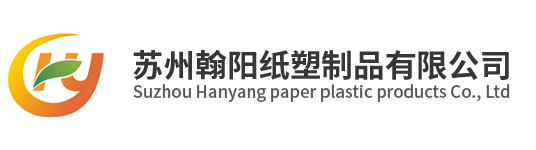 苏州市纸塑产品_纸塑制品包装材料厂家_苏州市环保纸托供应商_苏州翰阳纸塑制品有限公司