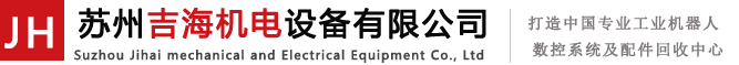 机器人回收_二手工厂废旧设备回收_仪器仪表回收_自动化设备回收_苏州吉海机电设备有限公司