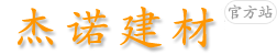 苏州|水泥|黄沙|石子|再生石子|石粉|黑沙|425水泥|陶粒|红砖|水泥砖|轻质砖|加气块砖|粘合剂|新吴区杰诺建材经营部