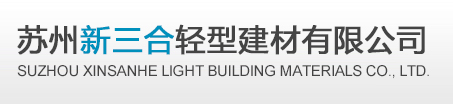 苏州ALC墙板-苏州新三合轻型建材有限公司【官网】