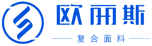 绍兴欧丽斯复合面料有限公司