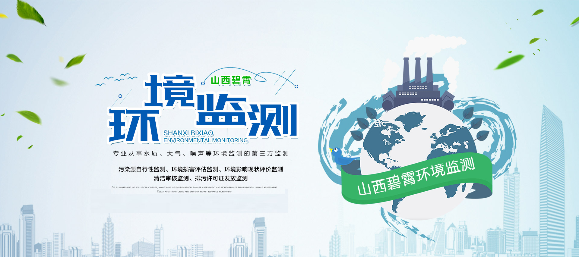 山西碧霄环境监测有限公司