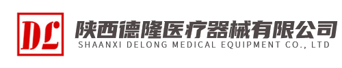 消毒产品_医用耗材_医疗酒精_陕西德隆医疗器械有限公司