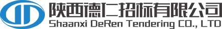 陕西德仁招标有限公司