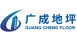 西安环氧地坪厂家_西安金刚砂耐磨地坪施工_西安固化地坪-陕西广成建筑工程有限公司