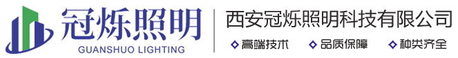 西安灯厂家|LED太阳能景观路灯厂_西安冠烁照明科技有限公司官网