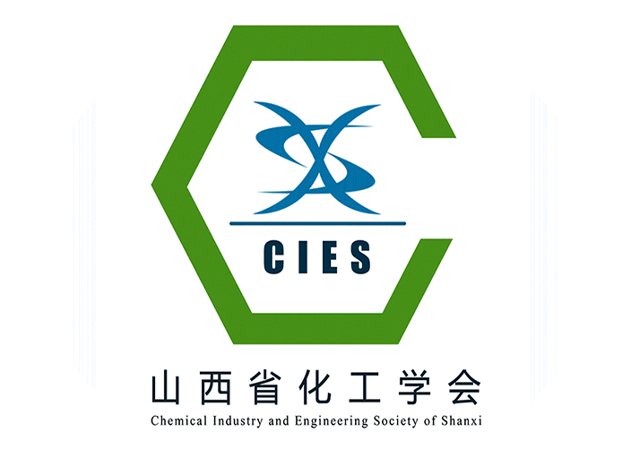 山西省化工学会