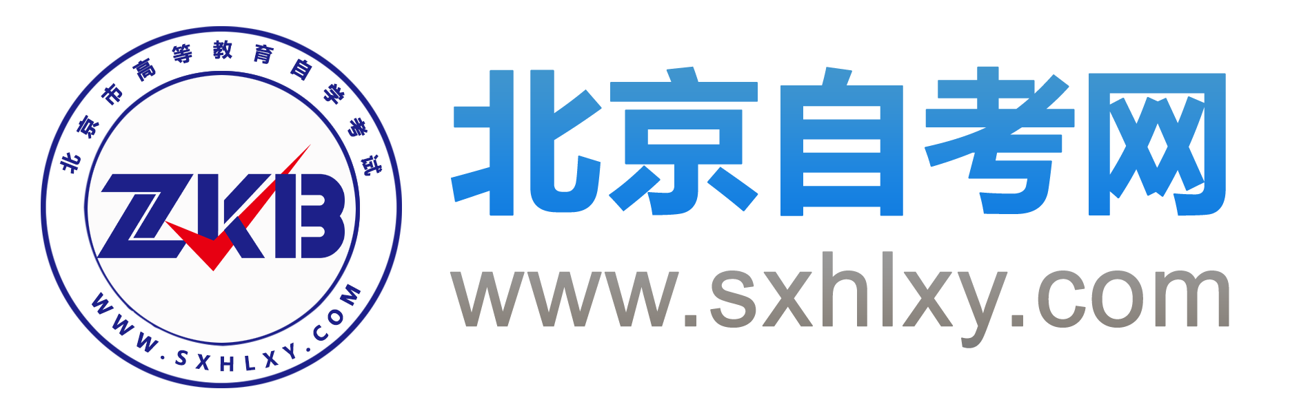 北京自考报名_北京自学考试网