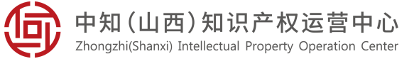 山西省知识产权金融服务平台