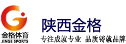 塑胶跑道,塑胶跑道材料,塑胶跑道施工,塑胶球场,人造草坪,人造草坪厂家,草皮,橡胶地垫_陕西塑胶跑道-陕西塑胶球场-陕西人造草坪-陕西金格体育科技有限公司
