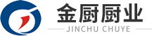 宝鸡厨房设备定制厂家_酒店用品价格_宝鸡商用厨具安装-金厨厨业