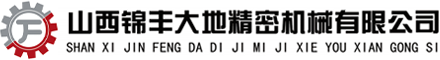 山西锦丰大地精密机械有限公司 - 浓缩液 - 智能煤自燃监测系统