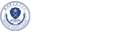 陕西警官职业学院