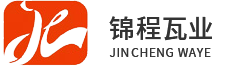 西安合成树脂瓦厂_FRP采光瓦生产_西安FRP采光板安装_pvc仿古瓦生产-陕西锦万程瓦业有限公司