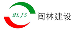 陕西闽林建设工程有限公司