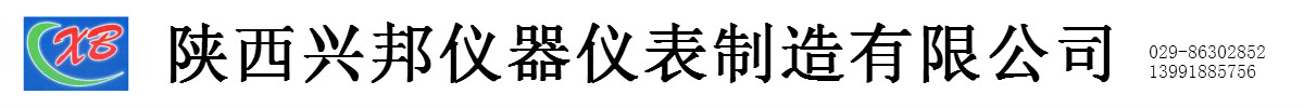 陕西兴邦仪器仪表制造有限公司，主要产品：精密压力表、精密耐震压力表、不锈钢精密压力表、不锈钢精密耐震压力表、膜盒压力表、远传温度计，15年行业经验，研发，设计的专业厂家，为你提供优质产品。 - 陕西兴邦仪器仪表制造有限公司