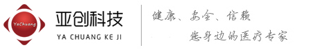 医院信息系统_管理软件_lis_pacs软件_his系统代理招商-陕西亚创本地医疗软件公司