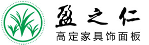 高端定制家具饰面板_陕西「盈之仁」家具有限公司官网