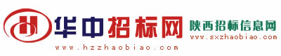 陕西招标网-陕西招标信息网（陕西采购与招标）