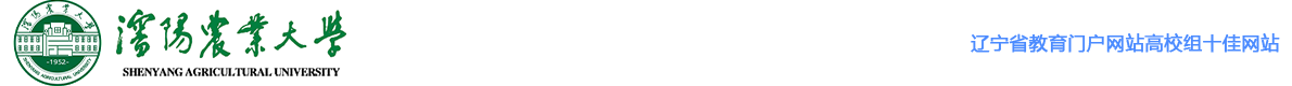 沈阳农业大学