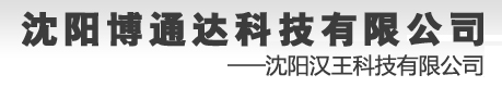 汉王人脸考勤机 - 汉王扫描笔 - 汉王E典笔 - 沈阳汉王科技 - 汉王扫描仪 - 汉王电子书_首页_沈阳博通达科技有限公司