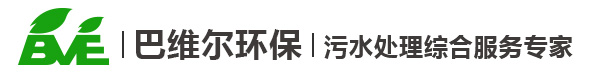 沈阳污水处理设备_工业废水处理_污水处理-沈阳巴维尔环保科技有限公司