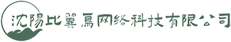 沈阳比翼鸟网络科技有限公司