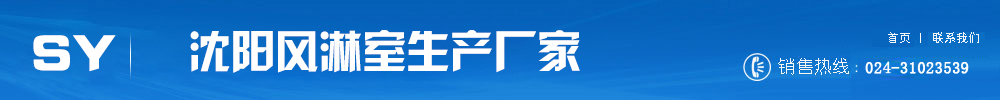 沈阳风淋室厂家_不锈钢风淋室_净化板风淋室_钢板烤漆风淋室_臭氧发生器_空气净化器_ffu_送风口四件套_净化工程_