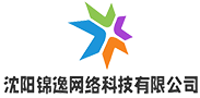 沈阳锦逸网络科技有限公司