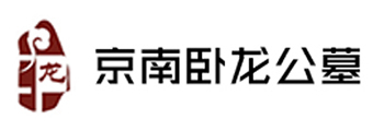 京南卧龙公墓官网 - 涿州卧龙公墓官方网站