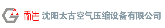 沈阳太古空气压缩设备有限公司_沈阳太古空气压缩设备有限公司