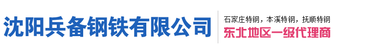 本钢35CrMo圆钢|本钢42CrMo圆钢-沈阳兵备钢铁有限公司